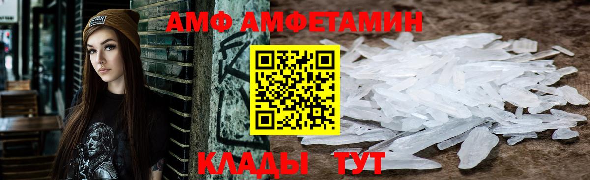 АМФ Розовый Нововоронеж