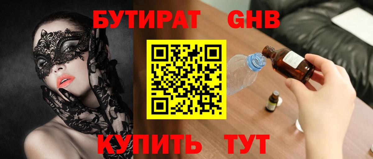 Нововоронеж  БУТИРАТ 1.4BDO  Бутират  Вход с VPN 