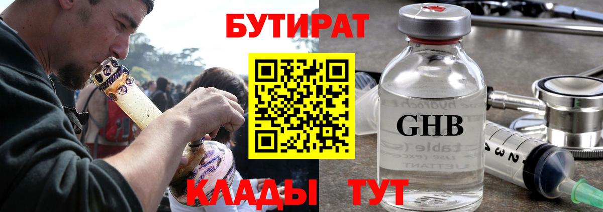 Бутират 99% Нововоронеж