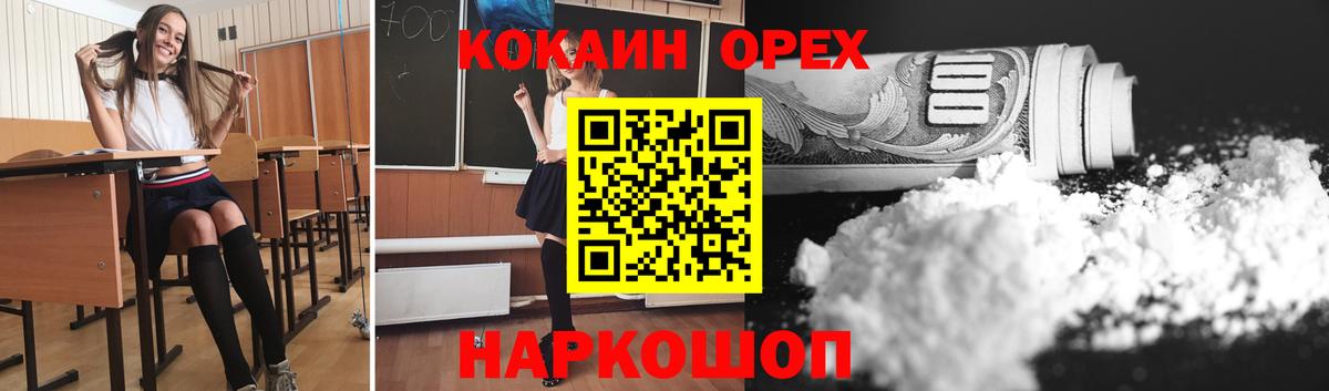 КОКАИН Колумбийский  Вход с VPN  Нововоронеж 