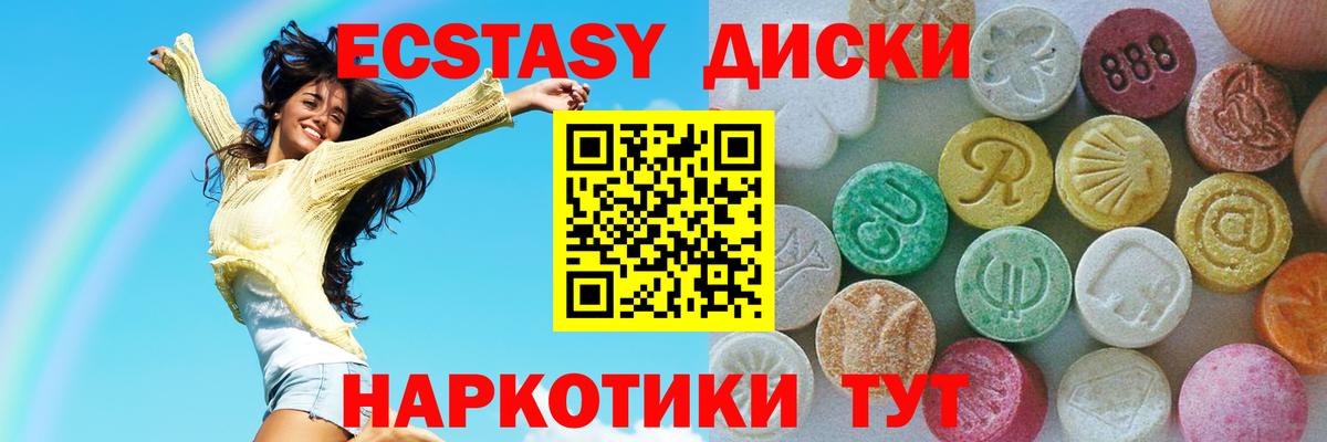 Экстази диски Нововоронеж