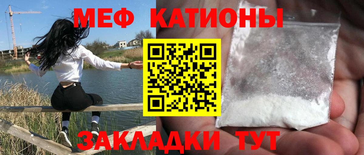 МЯУ-МЯУ мука  МЯУ-МЯУ  Мефедрон  Нововоронеж  Вход с VPN  МЯУ-МЯУ mephedrone 