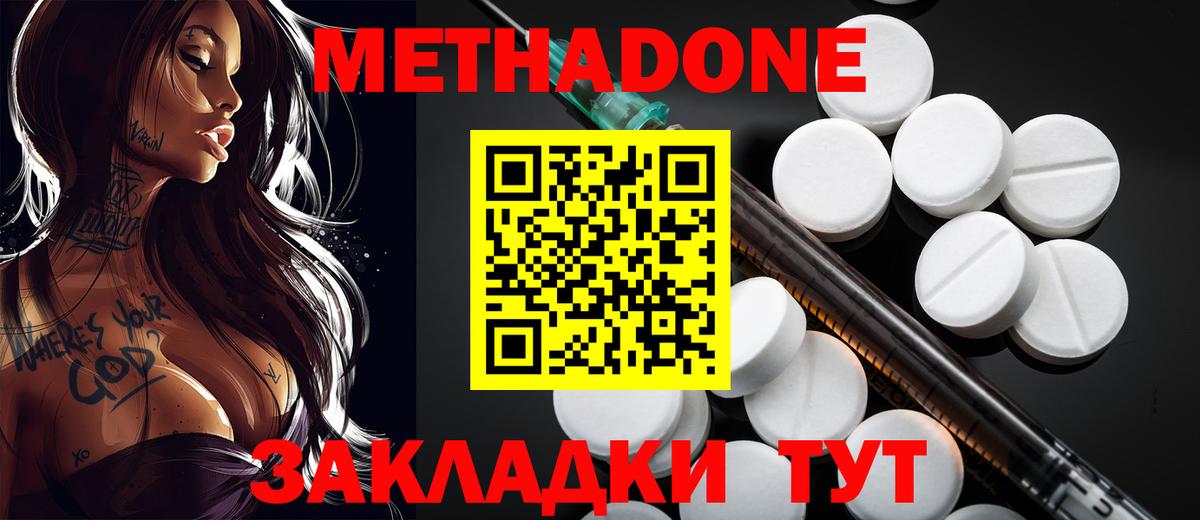 Метадон methadone Нововоронеж
