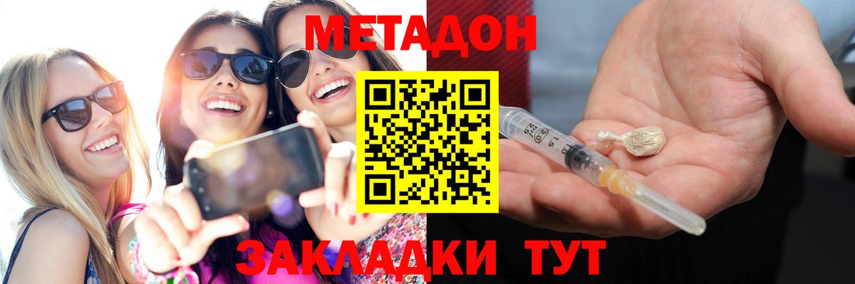 МЕТАДОН кристалл  Метадон кристалл  Вход с VPN  Нововоронеж 