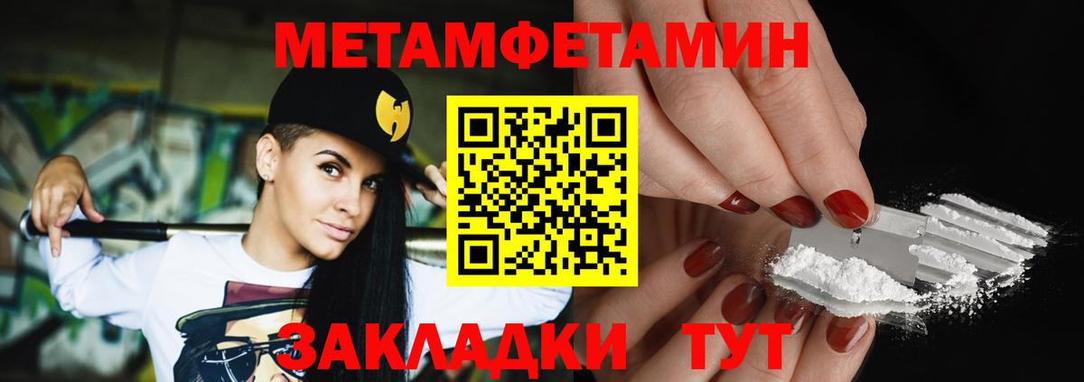Первитин мет Нововоронеж